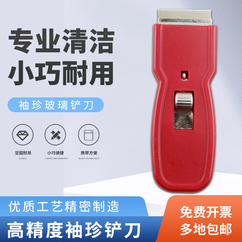 白云塑料玻璃铲刀地板瓷砖地面