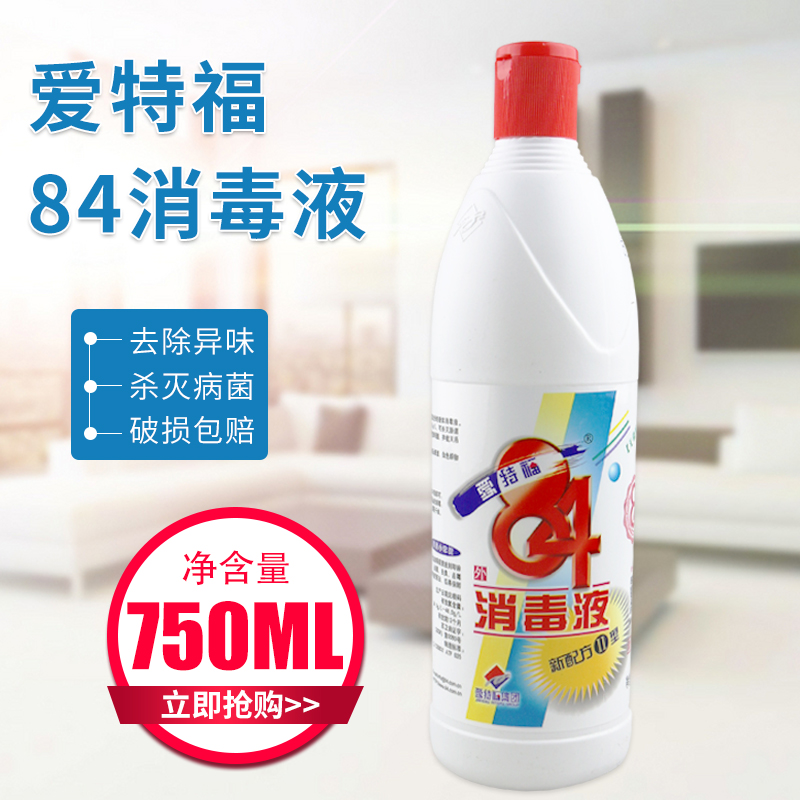 爱特福漂白去霉斑清洁剂消毒液