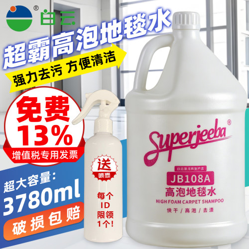 洁霸jb108a高泡地毯水布艺清洁剂