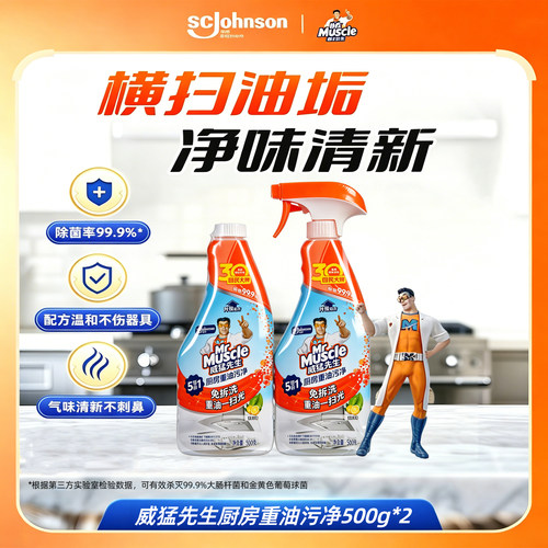 威猛先生柠檬香重油污净组合装