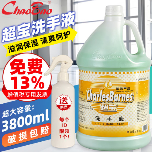 超宝洗手液无刺激大桶皂液器补充液宾馆酒店餐厅大桶清香洗手露
