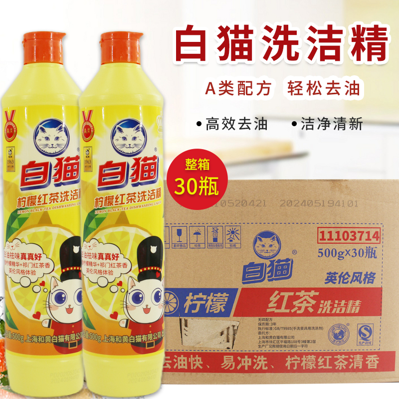 白猫洗洁精家庭装去油柠檬红茶