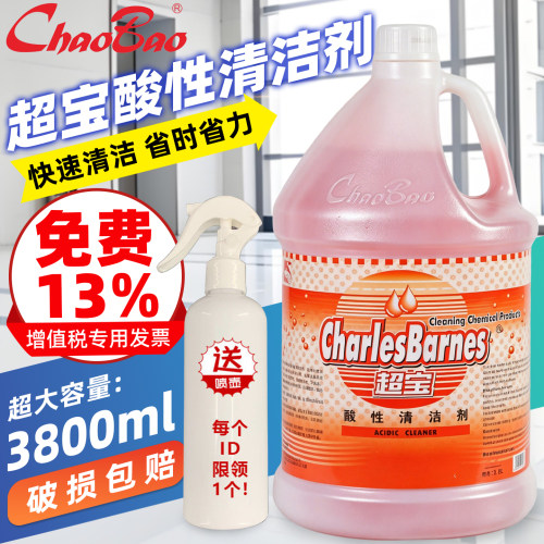超宝酸性清洁剂大桶瓷砖地板污渍