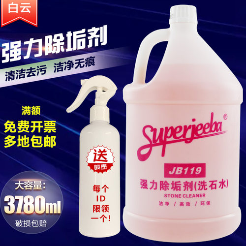 洁霸白云jb-119外墙酸性洗石水