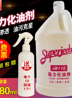 白云洁霸JB116强力化油剂油烟机除油剂厨房地面油污油垢乳化清洁