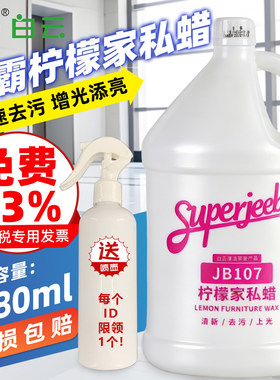 白云洁霸107家具蜡地板大理石