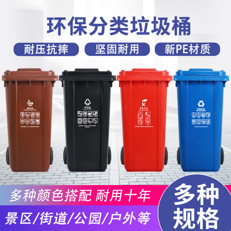 240L环卫垃圾桶四色分类环保大号商用带盖轮子小区公共场合收纳桶