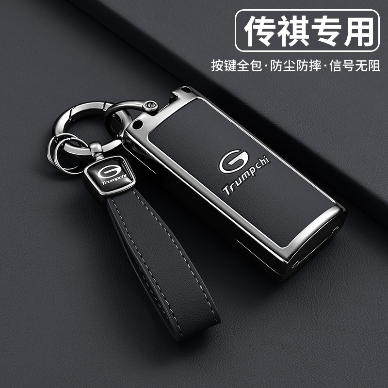 广汽传祺gs4钥匙套gs8男m8适用m6pro高档gs5/3配件ga6改装gs7壳扣