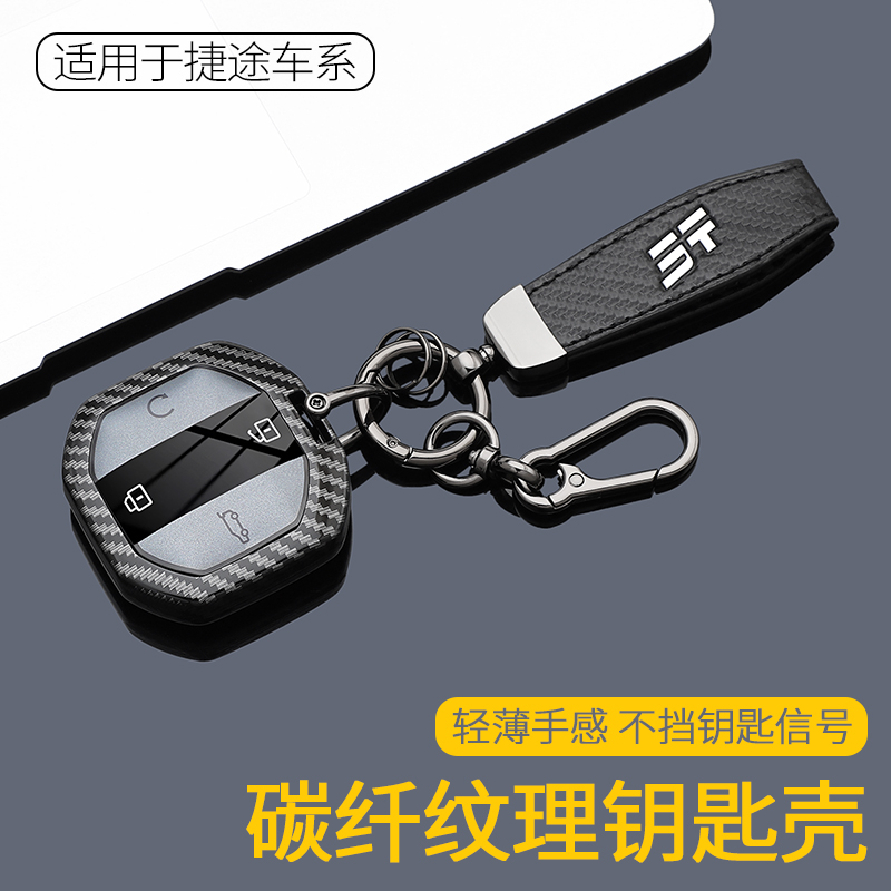 2025款捷途自由者钥匙套碳纤全包25旅行者车改装件配件用品男扣壳