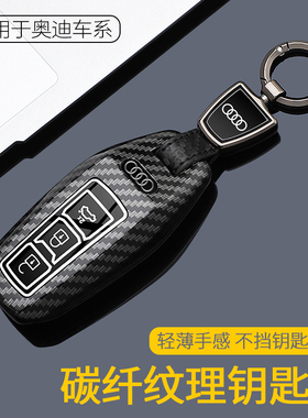 2026款奥迪A5L钥匙套25/26款Q6L e-tron专用高档汽车遥控器包扣壳