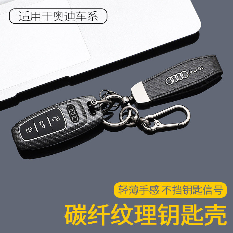 适用奥迪钥匙套新款A6L/A3L/A7/A8L/Q6/Q7扣Q8壳Q4-Etron包碳纤纹