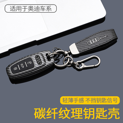 适用奥迪钥匙套新款A6L/A3L/A7/A8L/Q6/Q7扣Q8壳Q4-Etron包碳纤纹