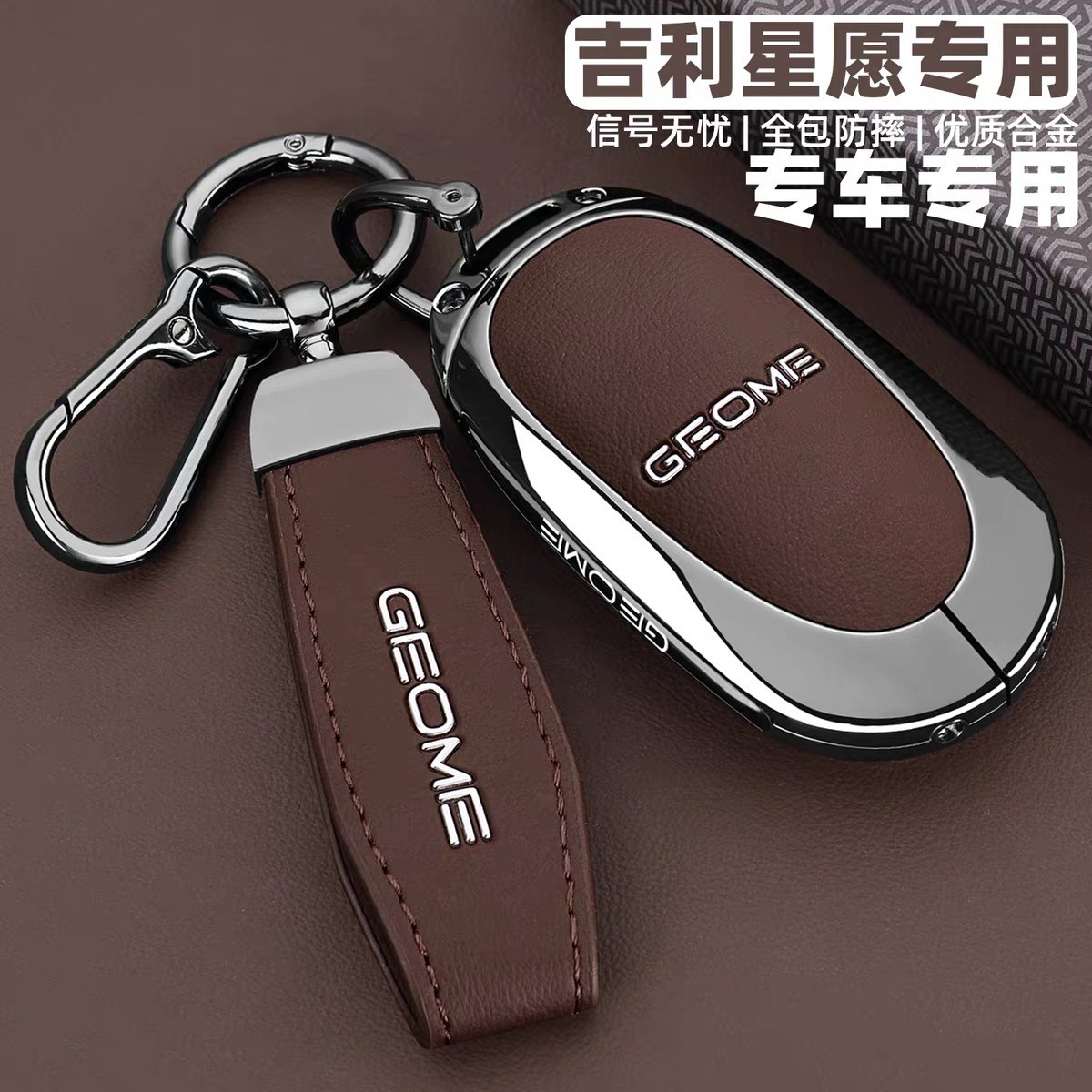 适用吉利银河星愿钥匙套2025/26新款Geely GEOME星愿UP汽车包扣壳