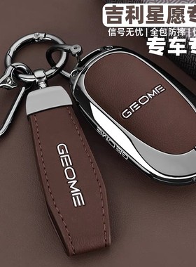 适用吉利银河星愿钥匙套2025/26新款Geely GEOME星愿UP汽车包扣壳