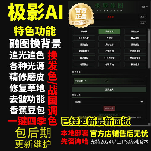PS插件组合极影AI，飞鱼图灵，飞鱼AIGC，相一/花生国风Ai插件