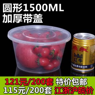 一次性餐盒 塑料透明圆形打包盒带盖外卖快餐饭盒汤碗1500ML