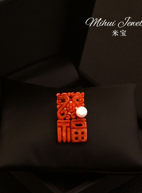 天然红翡福字珍珠胸针新年喜庆红色添喜配饰西装旗袍胸花固定配饰