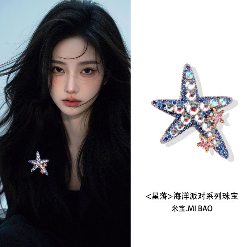 海洋的味道夏日海星高级感胸针高端轻奢西装领口别针外套搭配饰品