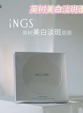 英树美白淡斑面膜颈膜奶皮面膜