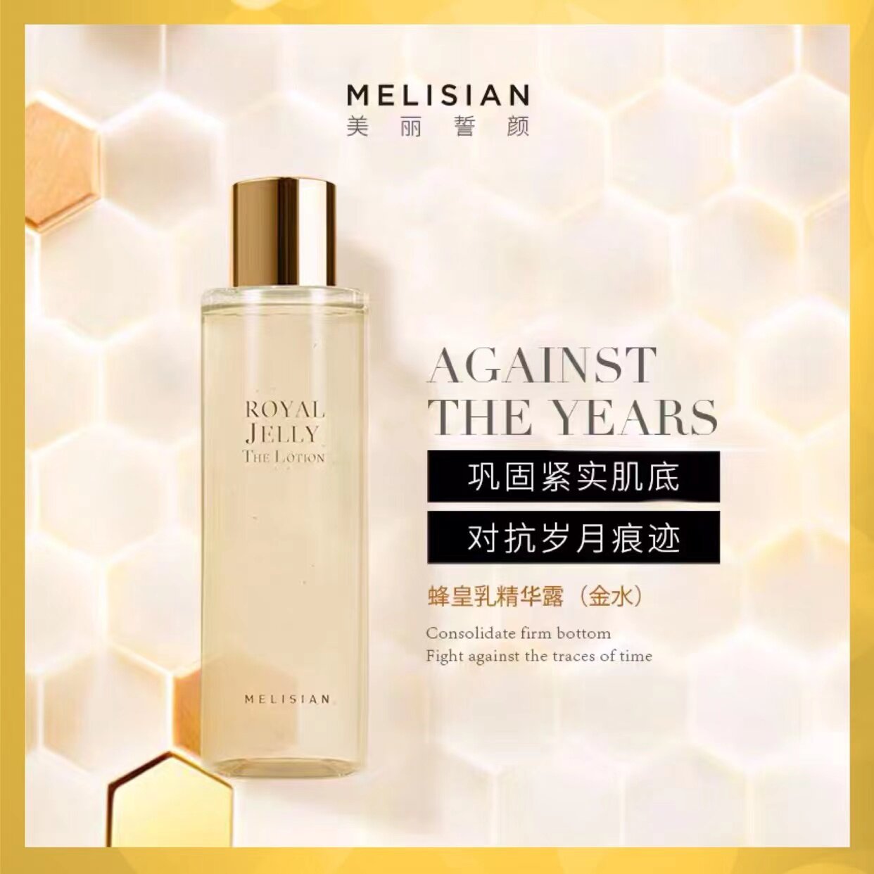 新美丽誓颜蜂皇乳精华露精粹水保湿补水修护抗氧抗糖美丽誓颜金水