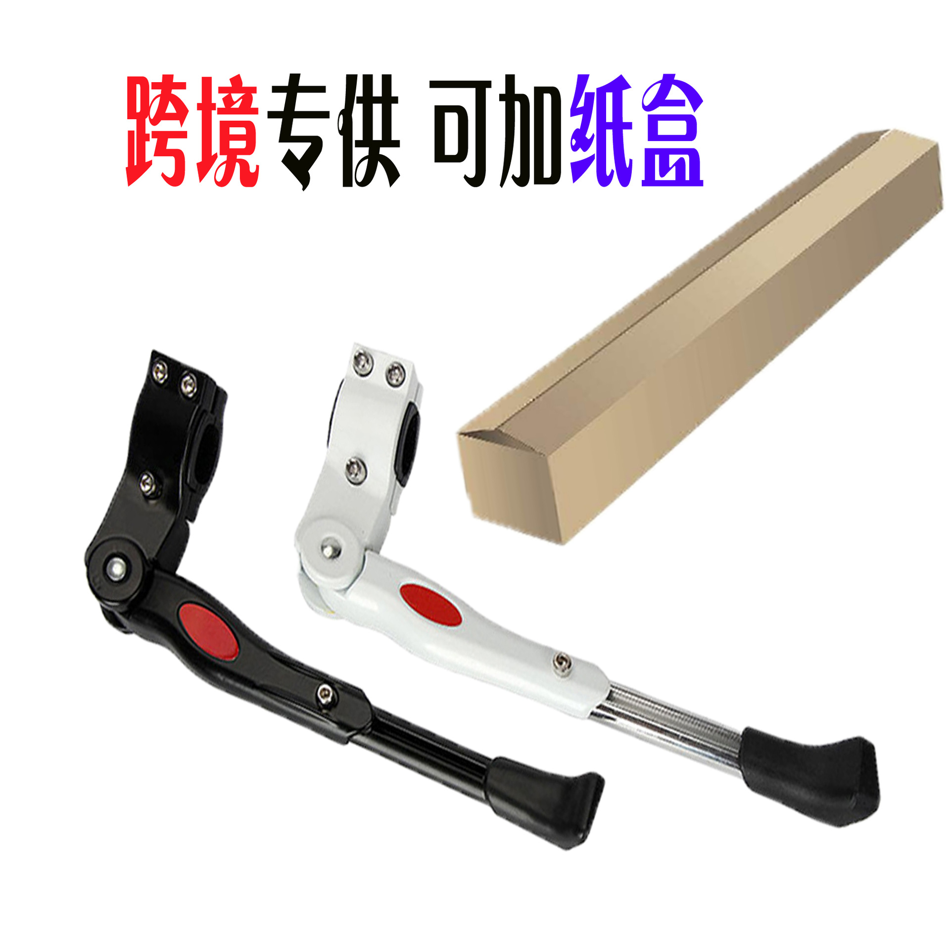 山地车自行车铝合金单支撑脚撑铝合金支撑边撑单支车梯厂家