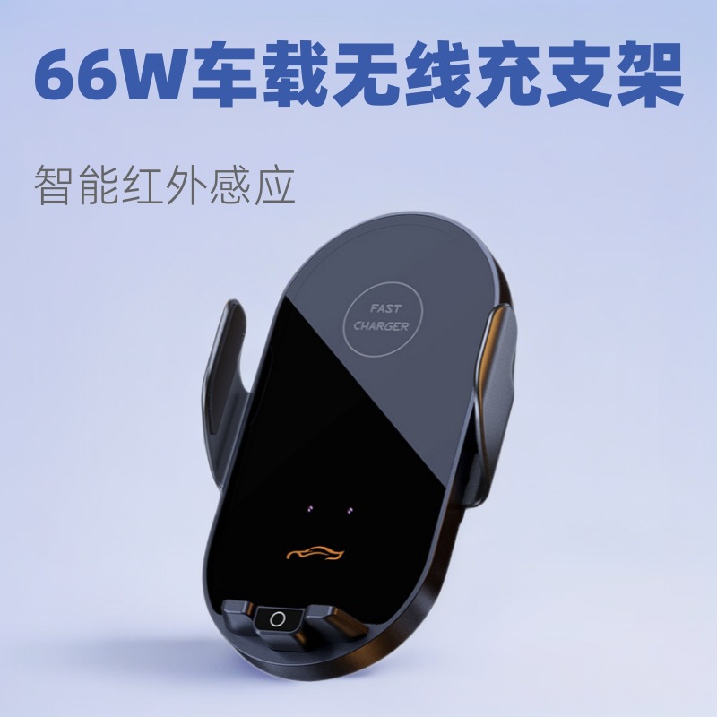 66W超级快充车载手机支架无线充 汽车出风口导航手机支架车载用