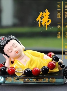 如来佛像中控台汽车摆件创意车载弥勒佛装饰用品大全车内车上摆件