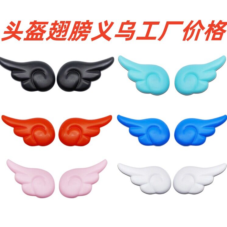 头盔装饰小翅膀天使羽翼耳朵电动摩托车配饰配件随意贴可爱个性贴