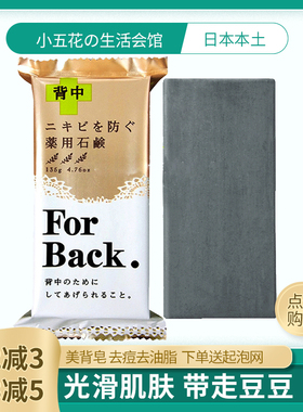 日本沛丽康pelican forback背部祛痘皂美背皂去后背痘痘粉刺香皂