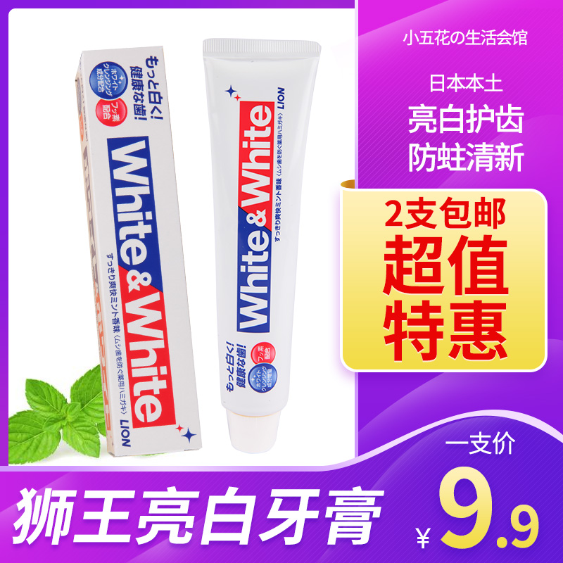 日本本土原装进口lion狮王White亮白牙膏去烟渍牙垢成人牙膏150g