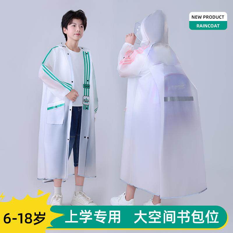 中学生大童防雨服雨衣