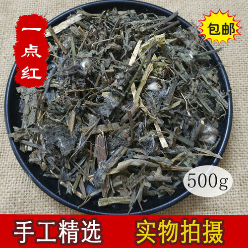 一点红 中药材 天然纯新货 一点红 羊蹄草红背叶马蹄草 500克包邮