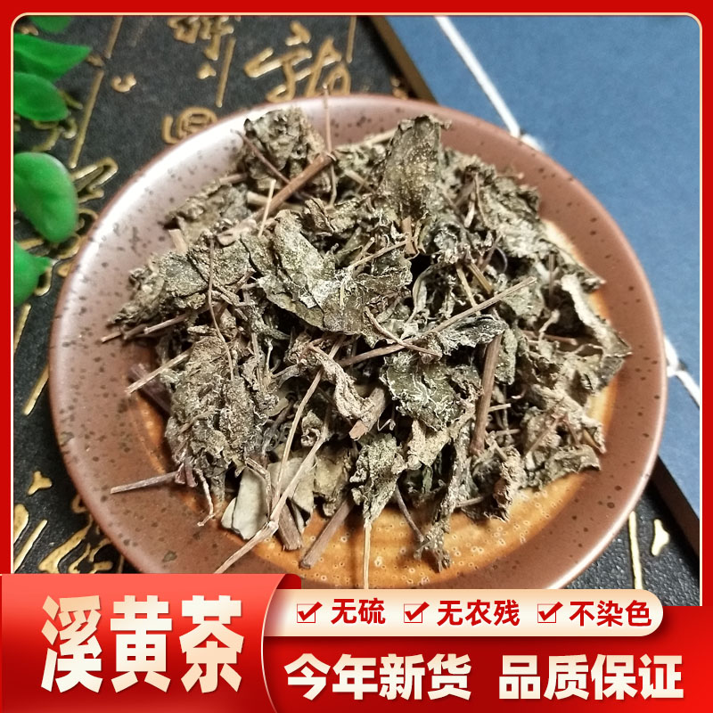 高山溪黄茶野生新货莓茶 藤茶溪黄草茶叶苦甘露茶雪茶500g包邮