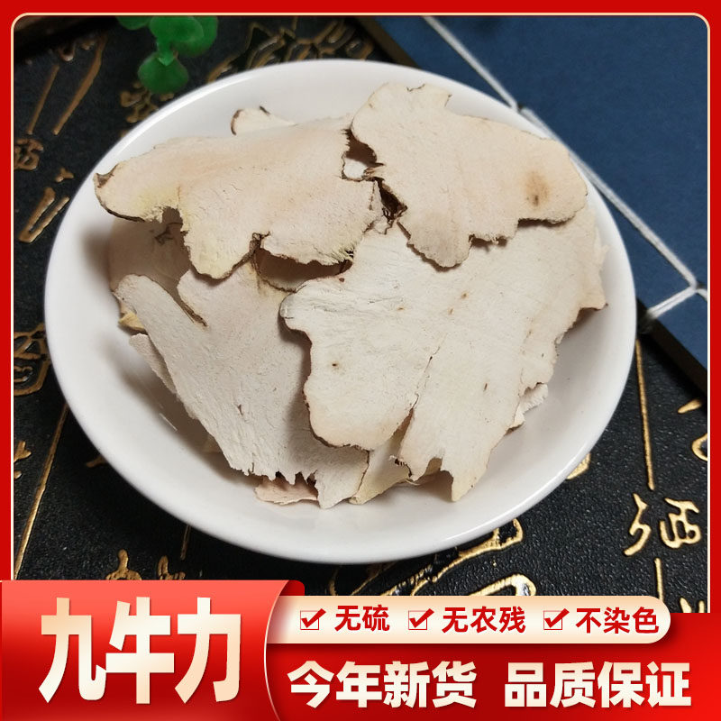 野生九牛力中药材  土太 川太 土萆薢 土太 干品 500g 包邮