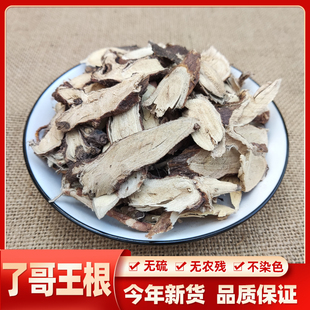 野生了哥王根中药材了歌王根切片500克 雀仔麻根 可磨粉