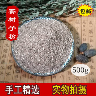 野生葵扇子果粉 中药材葵扇籽粉  蒲葵籽 葵树子粉蒲扇子500g包邮