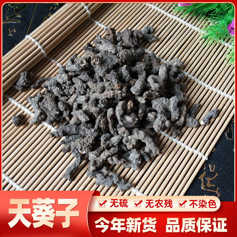 中药材天葵子500g包邮