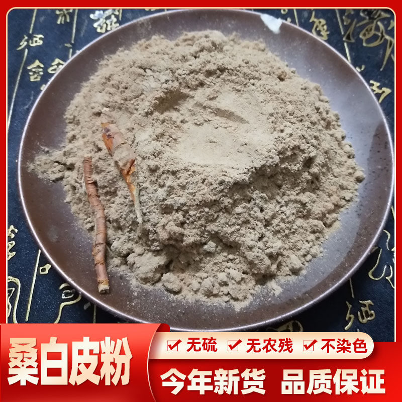 中药材桑白皮粉500g克 桑皮粉 桑树根皮粉  现磨桑白皮粉中草药