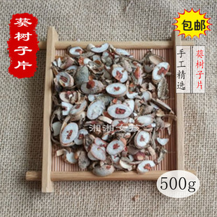 切片野生葵扇子 葵扇籽 葵树籽 葵树子片 蒲扇子蒲葵子500克包邮