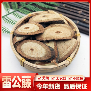 野生中药材雷公藤500克包邮黄根藤黄藤木优质正品可打粉