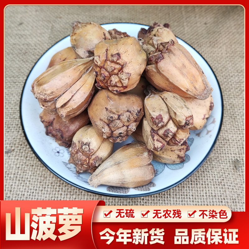 野菠萝食用 野生山菠萝 野波罗 假菠罗 露兜树籽中药材 500克包邮