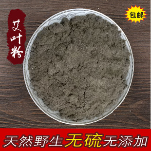 野生现磨艾叶粉 艾草粉 陈艾粉 泡澡泡脚 500克包邮