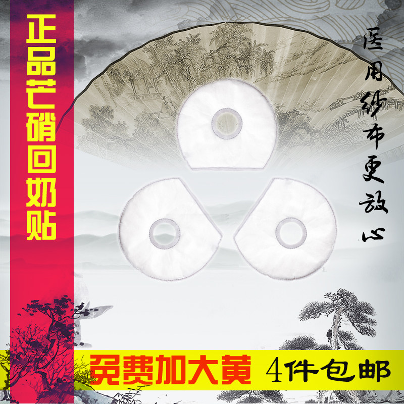 芒硝产后回奶宝芒硝外敷袋250g包断奶退奶消奶胀皮硝粉芒硝贴