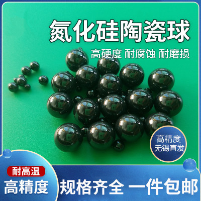 氮化硅陶瓷球耐高温无磁性