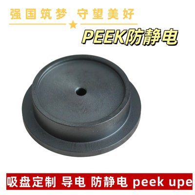 JMSNPEEK轴套导电防静电