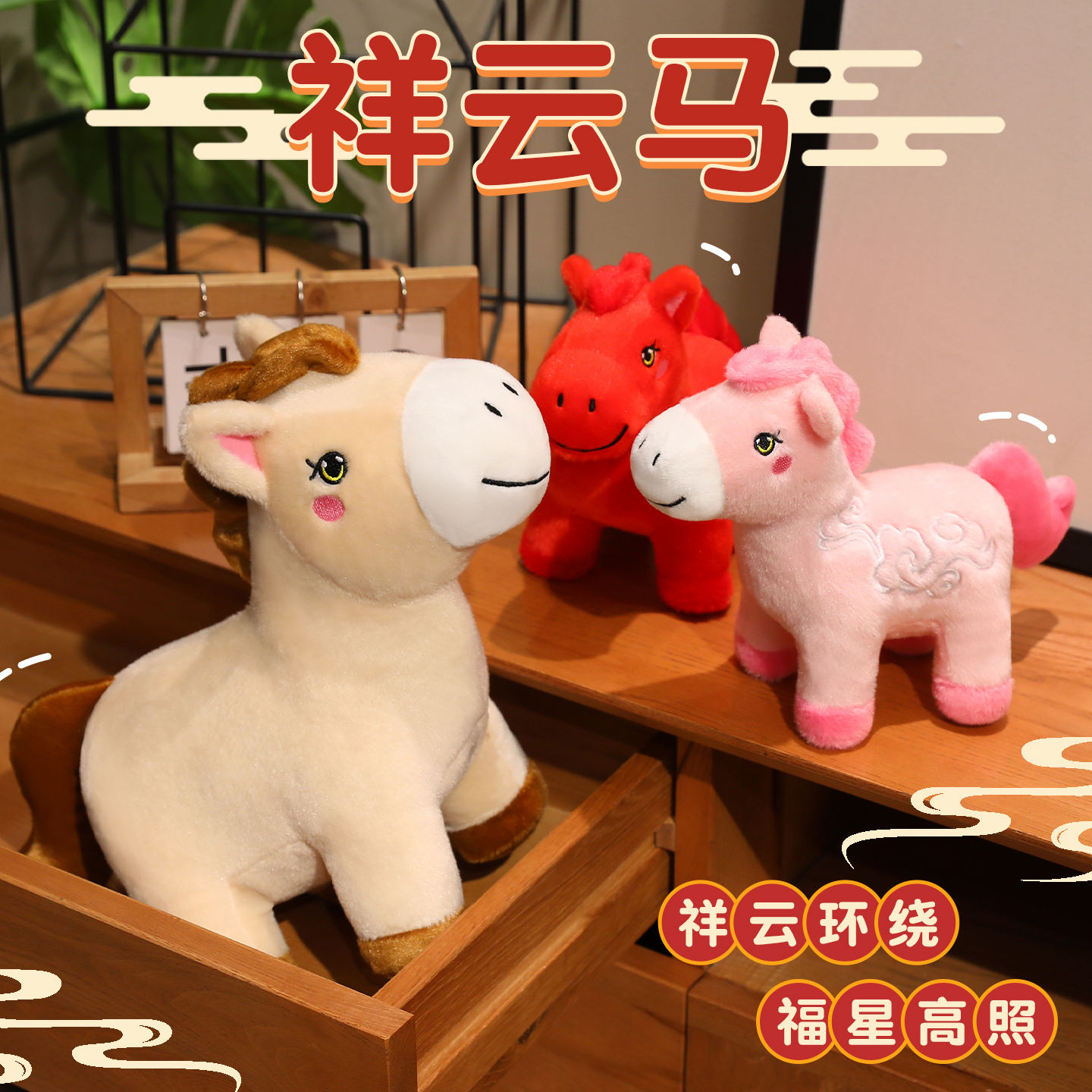 祥云马公仔毛绒玩具生肖玩偶