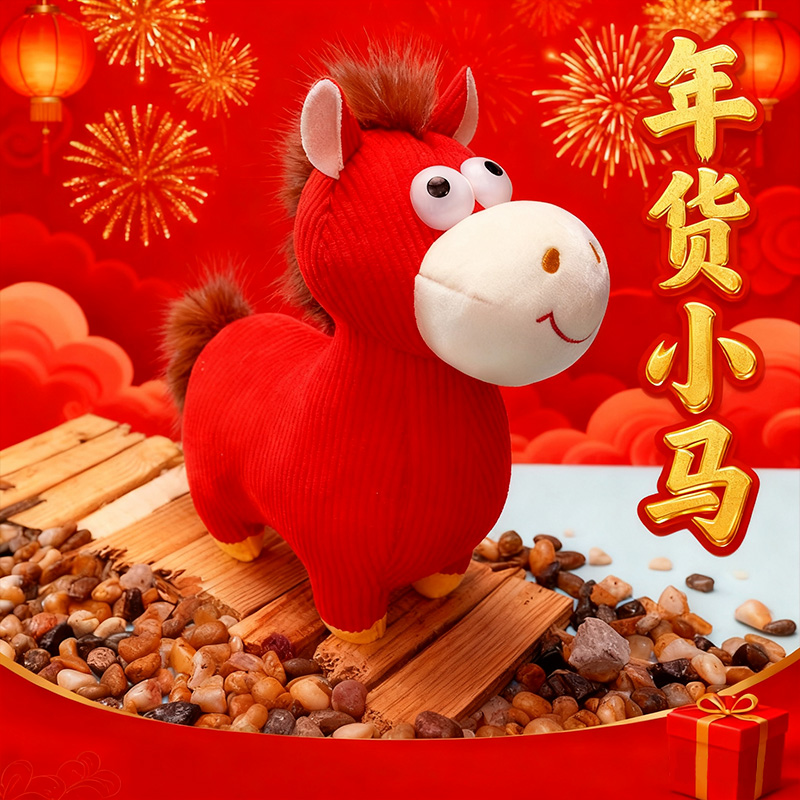 26年新款马年吉祥物公仔布偶生肖马毛绒玩偶室内新年装饰年会礼物
