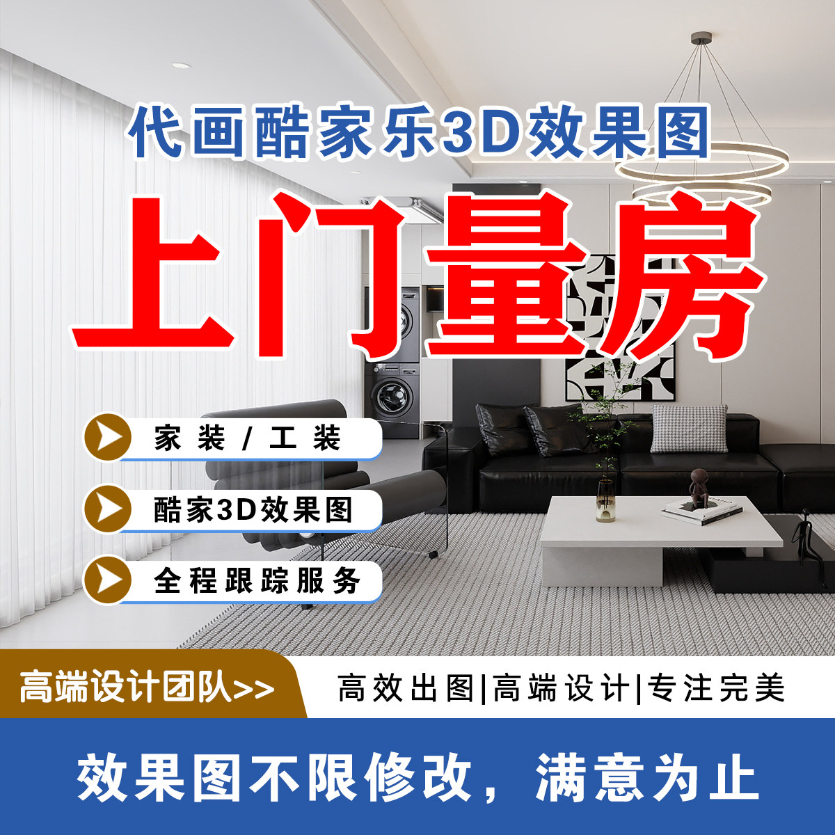 代画房屋户型酷家乐3D全景效果2D/3D绘图