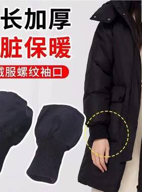 通用防风袖螺纹羽绒服袖口脚口