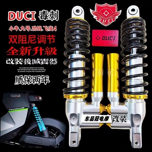 毒刺后减震九号Mmax110小牛N1S深远台铃雅迪极核电动车改装避震器